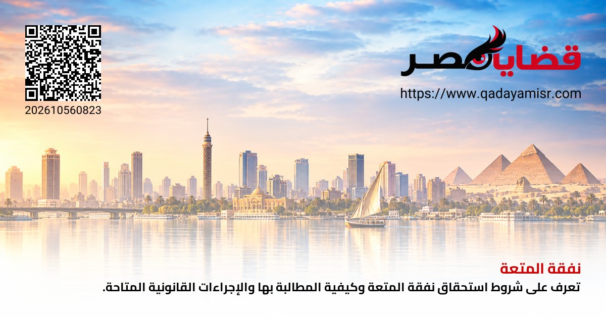 نفقة المتعة