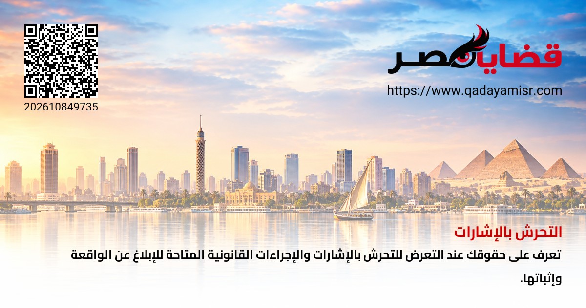 التحرش بالإشارات