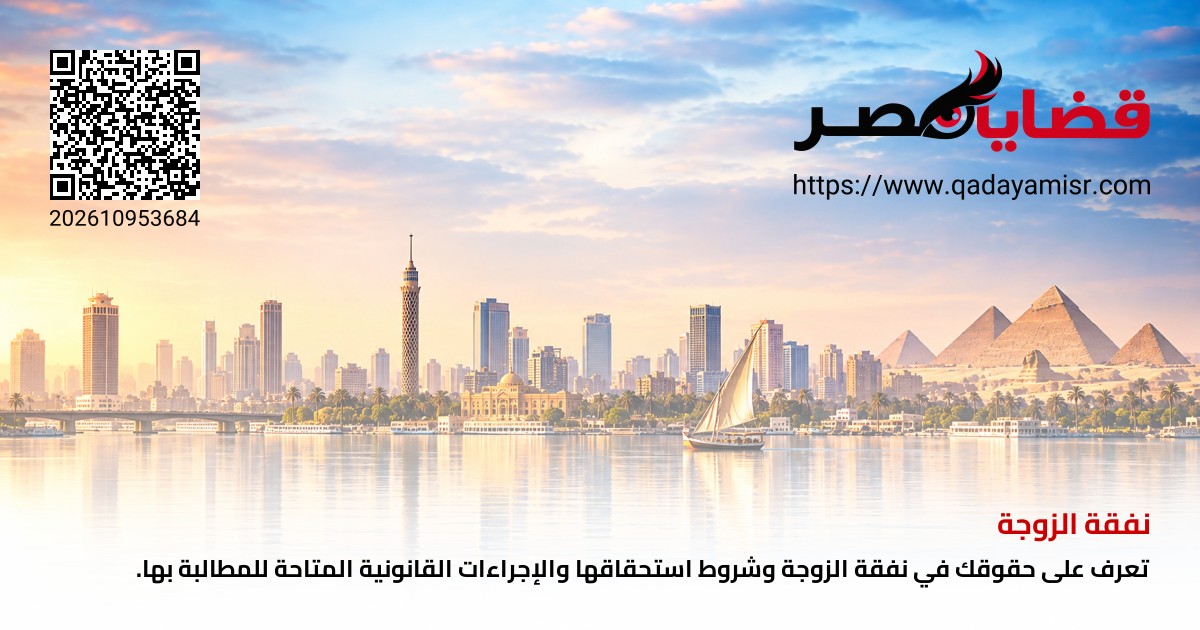 نفقة الزوجة
