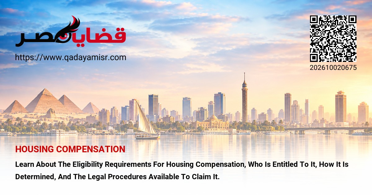 Housing Compensation