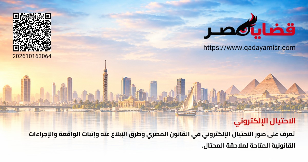 الاحتيال الإلكتروني