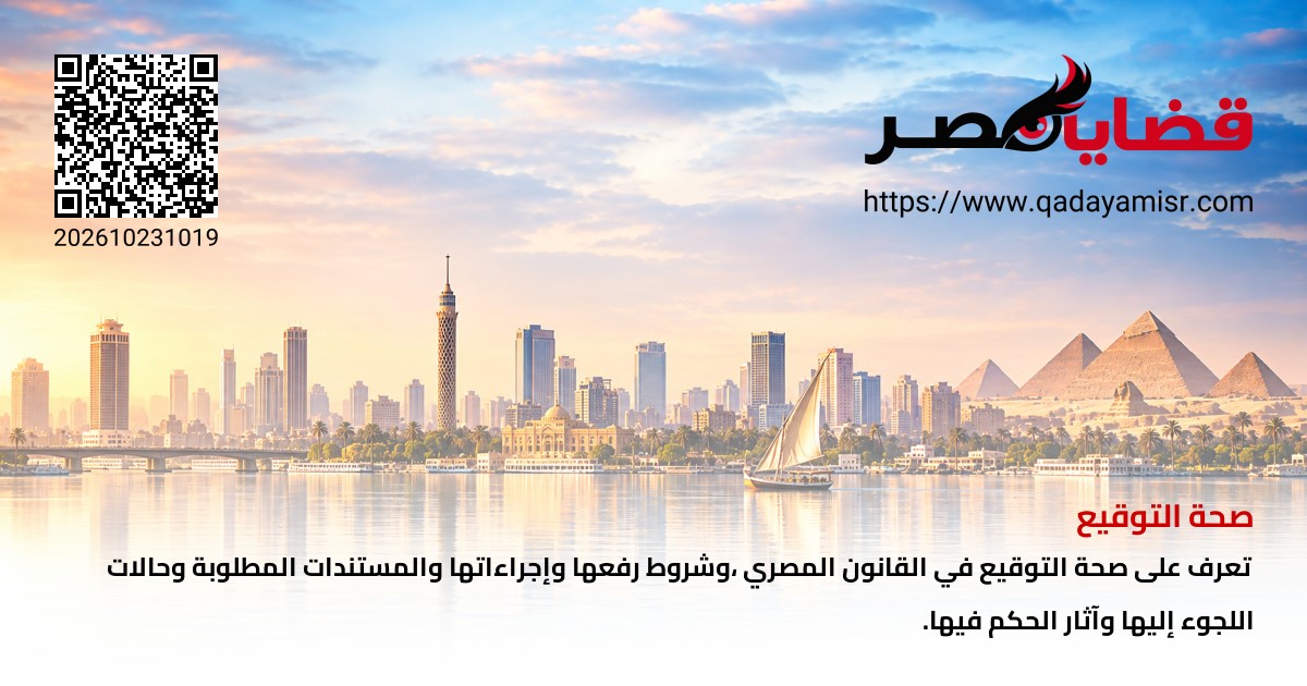 صحة التوقيع