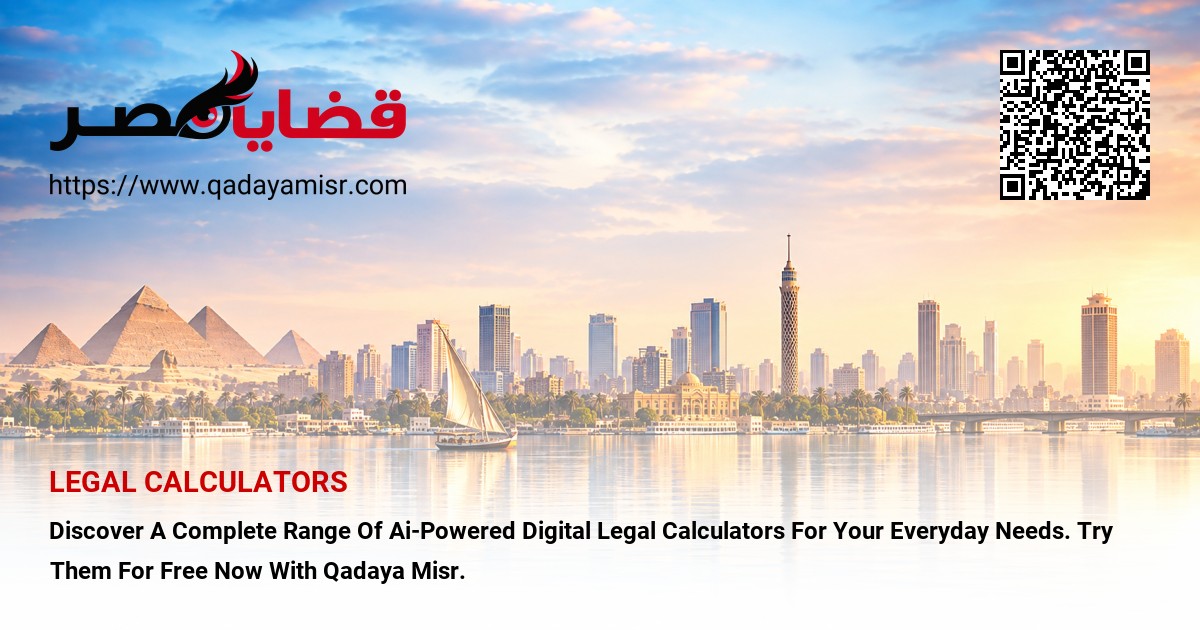 Legal Calculators
